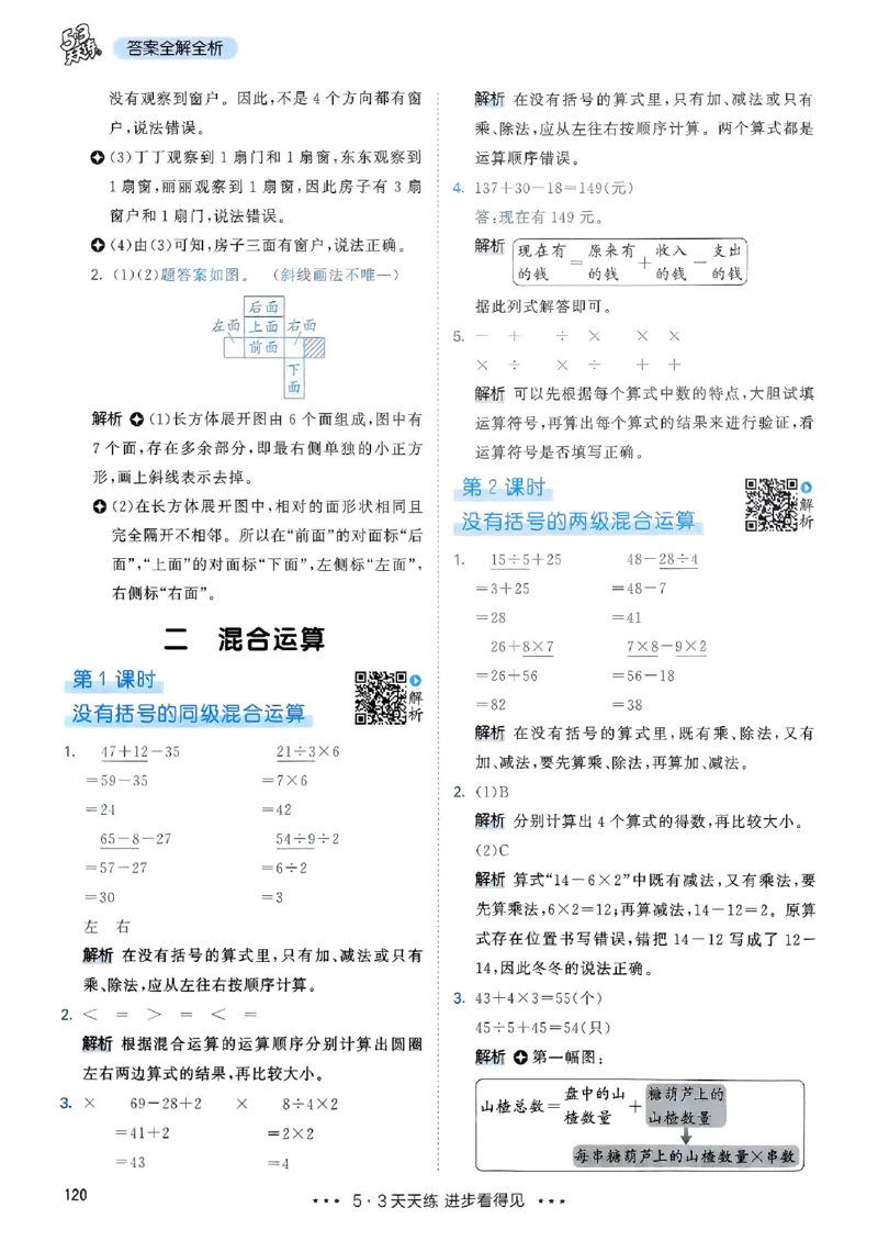 三年级数学上册人教版25秋《53天天练》答案_25秋小学语数英习题试卷_数学_人教版_1-6年级数学人教版上册25秋《53天天练》_三年级数学上册人教版25秋《53天天练》