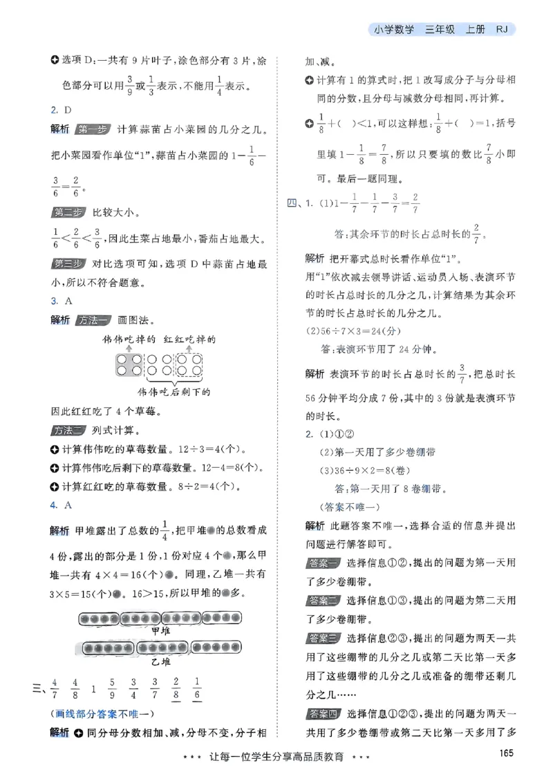 三年级数学上册人教版25秋《53天天练》答案_25秋小学语数英习题试卷_数学_人教版_1-6年级数学人教版上册25秋《53天天练》_三年级数学上册人教版25秋《53天天练》