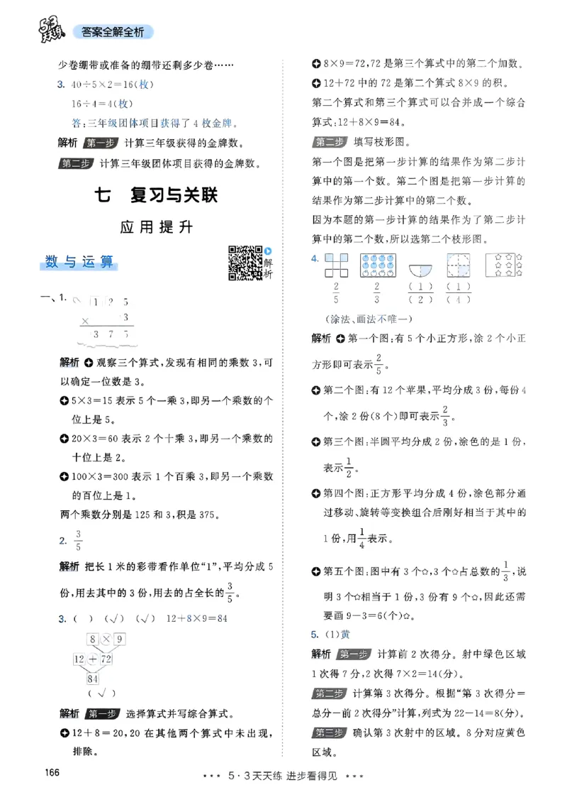 三年级数学上册人教版25秋《53天天练》答案_25秋小学语数英习题试卷_数学_人教版_1-6年级数学人教版上册25秋《53天天练》_三年级数学上册人教版25秋《53天天练》