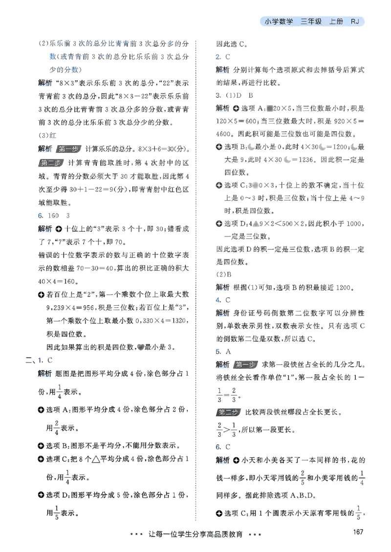 三年级数学上册人教版25秋《53天天练》答案_25秋小学语数英习题试卷_数学_人教版_1-6年级数学人教版上册25秋《53天天练》_三年级数学上册人教版25秋《53天天练》