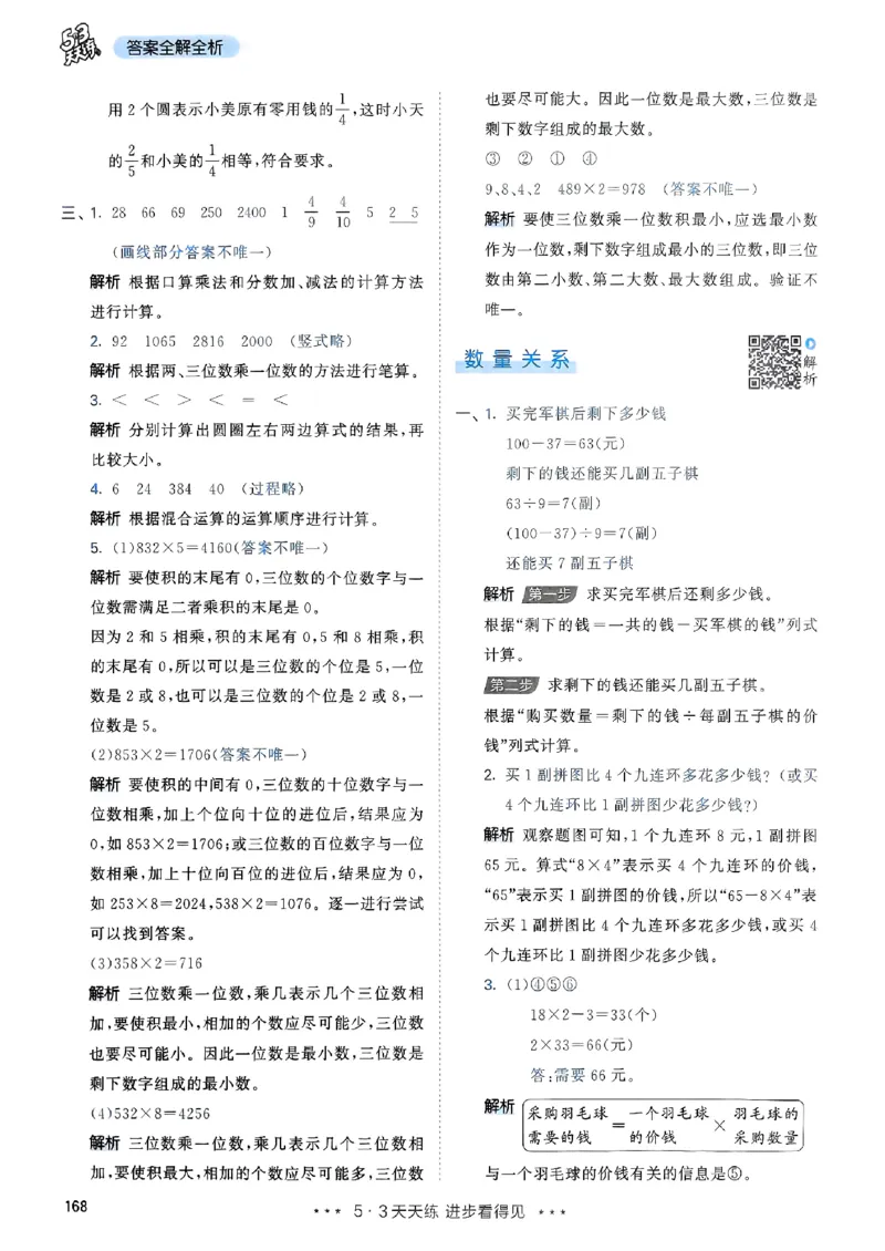 三年级数学上册人教版25秋《53天天练》答案_25秋小学语数英习题试卷_数学_人教版_1-6年级数学人教版上册25秋《53天天练》_三年级数学上册人教版25秋《53天天练》