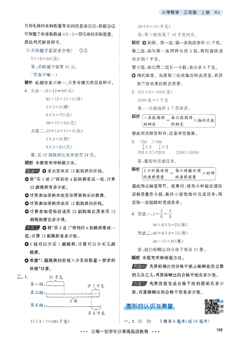 三年级数学上册人教版25秋《53天天练》答案_25秋小学语数英习题试卷_数学_人教版_1-6年级数学人教版上册25秋《53天天练》_三年级数学上册人教版25秋《53天天练》