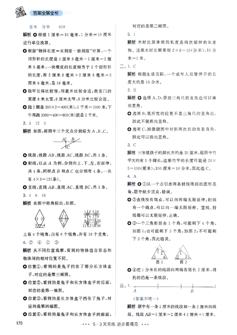 三年级数学上册人教版25秋《53天天练》答案_25秋小学语数英习题试卷_数学_人教版_1-6年级数学人教版上册25秋《53天天练》_三年级数学上册人教版25秋《53天天练》