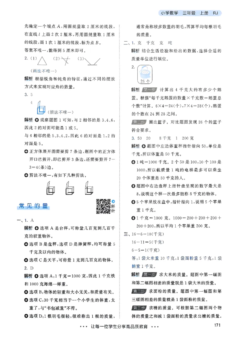 三年级数学上册人教版25秋《53天天练》答案_25秋小学语数英习题试卷_数学_人教版_1-6年级数学人教版上册25秋《53天天练》_三年级数学上册人教版25秋《53天天练》