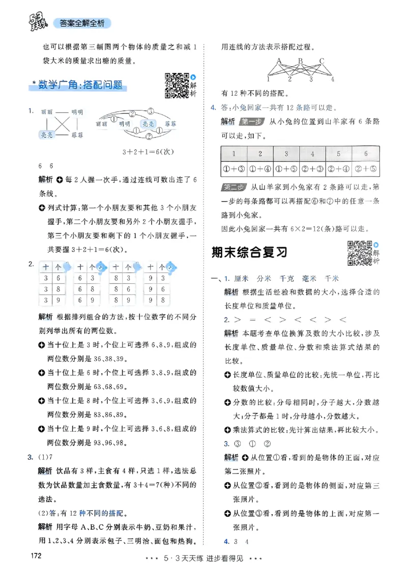 三年级数学上册人教版25秋《53天天练》答案_25秋小学语数英习题试卷_数学_人教版_1-6年级数学人教版上册25秋《53天天练》_三年级数学上册人教版25秋《53天天练》