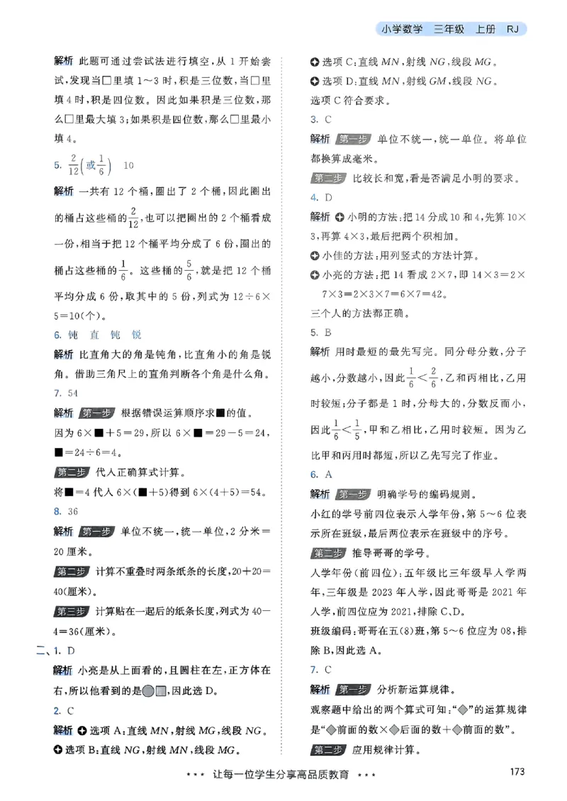 三年级数学上册人教版25秋《53天天练》答案_25秋小学语数英习题试卷_数学_人教版_1-6年级数学人教版上册25秋《53天天练》_三年级数学上册人教版25秋《53天天练》