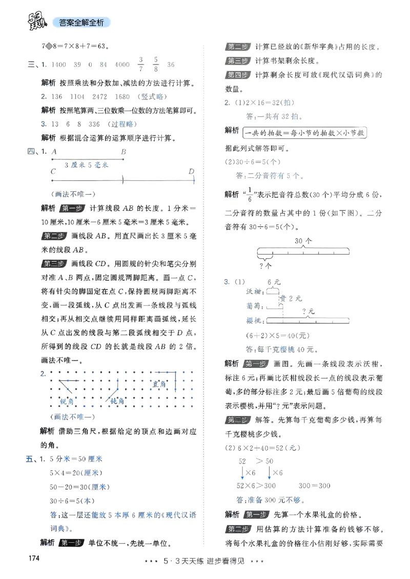 三年级数学上册人教版25秋《53天天练》答案_25秋小学语数英习题试卷_数学_人教版_1-6年级数学人教版上册25秋《53天天练》_三年级数学上册人教版25秋《53天天练》