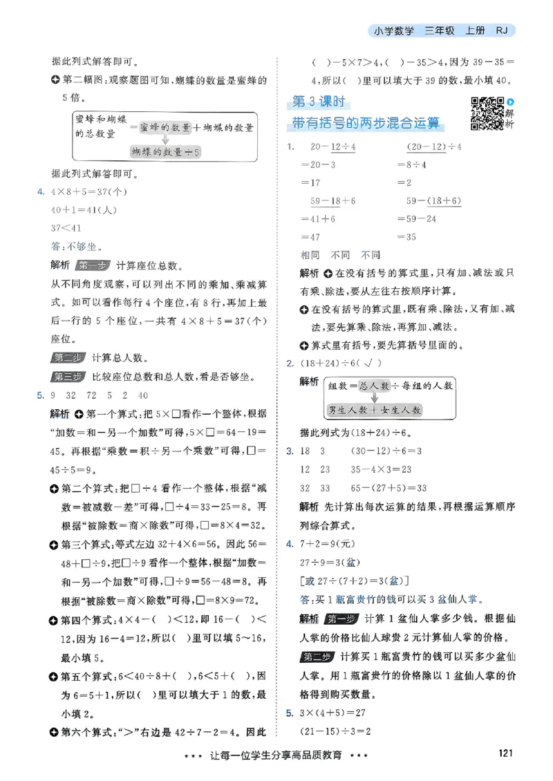 三年级数学上册人教版25秋《53天天练》答案_25秋小学语数英习题试卷_数学_人教版_1-6年级数学人教版上册25秋《53天天练》_三年级数学上册人教版25秋《53天天练》