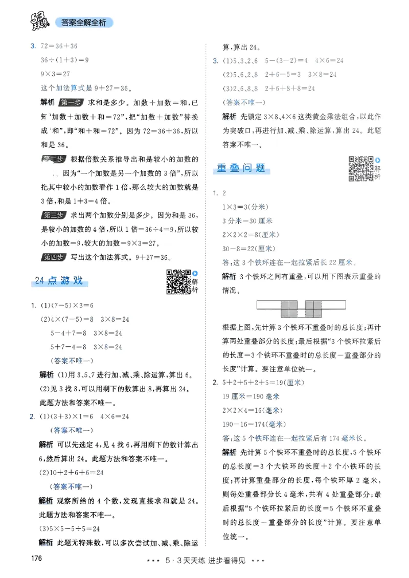 三年级数学上册人教版25秋《53天天练》答案_25秋小学语数英习题试卷_数学_人教版_1-6年级数学人教版上册25秋《53天天练》_三年级数学上册人教版25秋《53天天练》