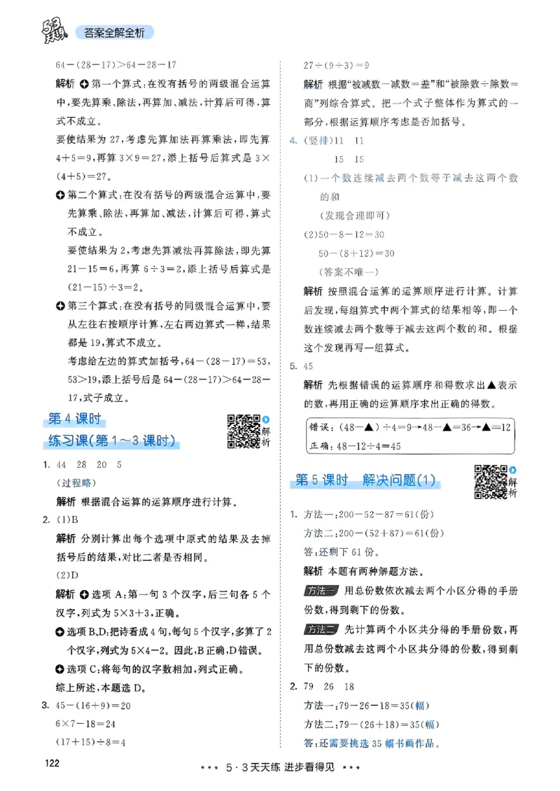 三年级数学上册人教版25秋《53天天练》答案_25秋小学语数英习题试卷_数学_人教版_1-6年级数学人教版上册25秋《53天天练》_三年级数学上册人教版25秋《53天天练》