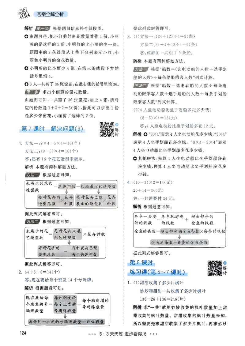 三年级数学上册人教版25秋《53天天练》答案_25秋小学语数英习题试卷_数学_人教版_1-6年级数学人教版上册25秋《53天天练》_三年级数学上册人教版25秋《53天天练》