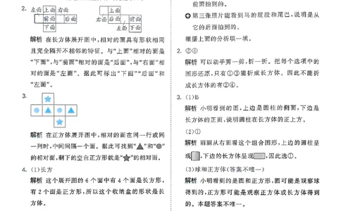 三年级数学上册人教版25秋《53天天练》答案_25秋小学语数英习题试卷_数学_人教版_1-6年级数学人教版上册25秋《53天天练》_三年级数学上册人教版25秋《53天天练》