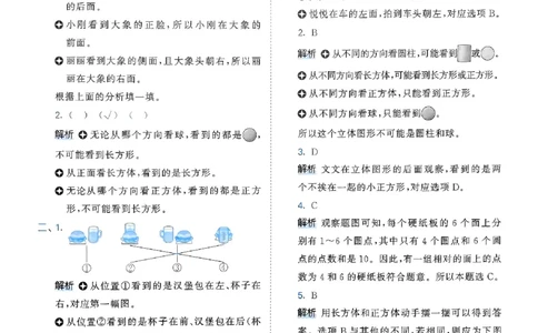 三年级数学上册人教版25秋《53天天练》答案_25秋小学语数英习题试卷_数学_人教版_1-6年级数学人教版上册25秋《53天天练》_三年级数学上册人教版25秋《53天天练》