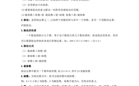人教版小学二年级下册数学知识点归纳_二年级上下册资料_小学二年级学习资料-25年更新版_2-04、小学二年级数学下册_2-4-1、复习、知识点、归纳汇总_人教版