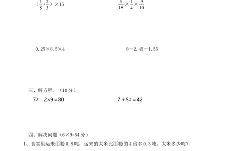 六年级数学计算能力测试_小学数学母题大全一二三四五六年级上下册一题多解题母题解_练习题大全_赠送-6年级复习资料_下册