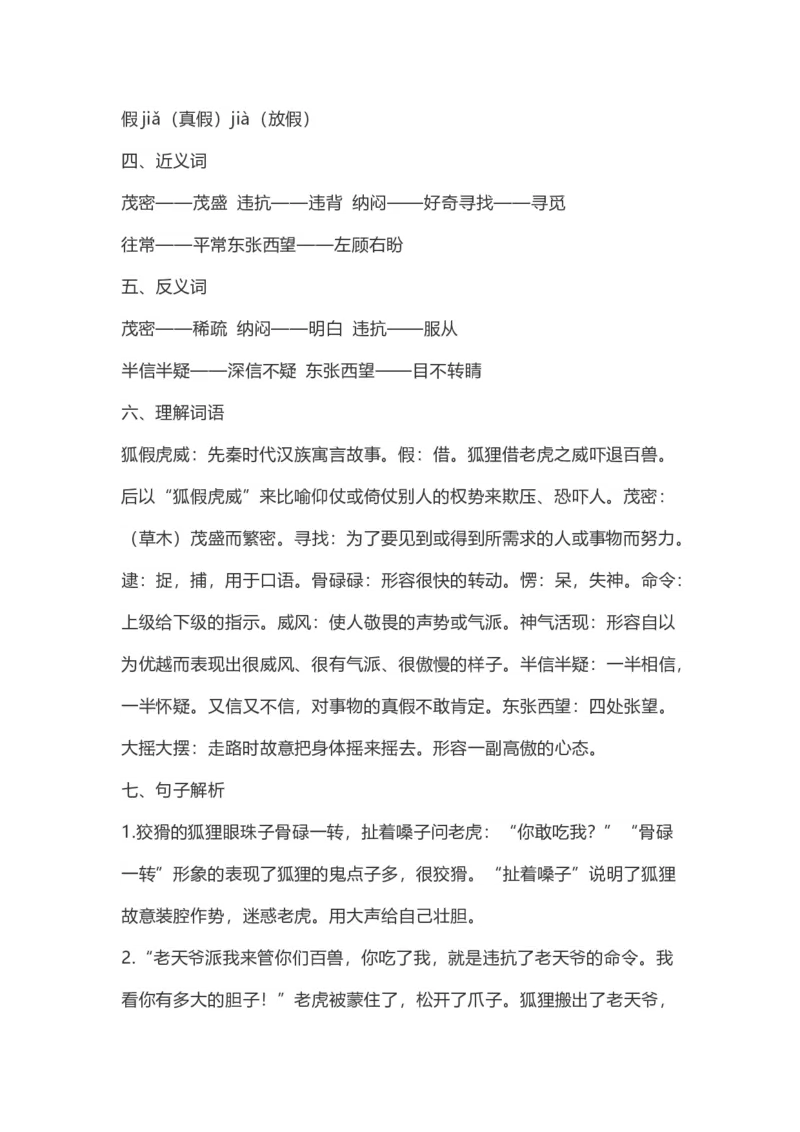 二（上）语文第22课《狐假虎威》重点及主题归纳_二年级上下册资料_小学二年级学习资料-25年更新版_2-01、小学二年级语文上册_2-1-1、复习、知识点、归纳汇总_1-24课核心考点与重点