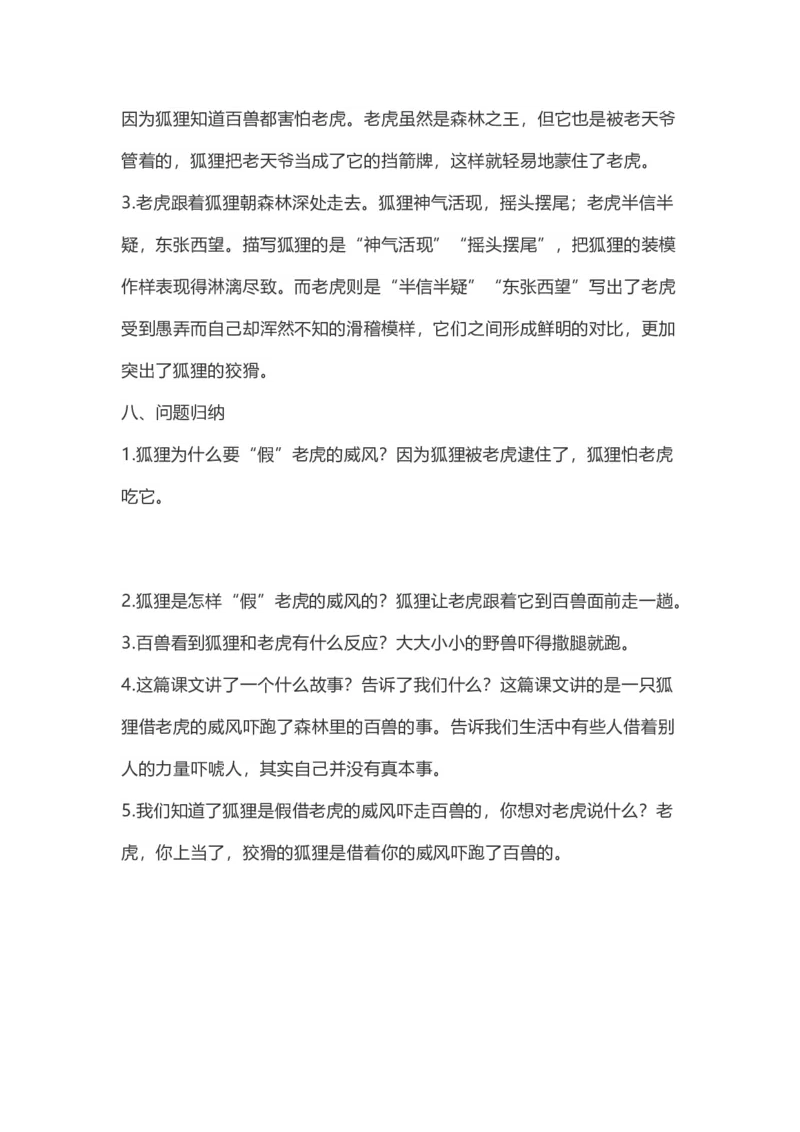 二（上）语文第22课《狐假虎威》重点及主题归纳_二年级上下册资料_小学二年级学习资料-25年更新版_2-01、小学二年级语文上册_2-1-1、复习、知识点、归纳汇总_1-24课核心考点与重点