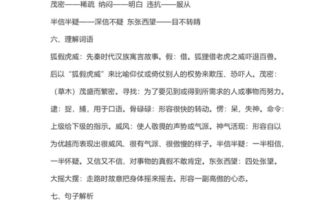 二（上）语文第22课《狐假虎威》重点及主题归纳_二年级上下册资料_小学二年级学习资料-25年更新版_2-01、小学二年级语文上册_2-1-1、复习、知识点、归纳汇总_1-24课核心考点与重点