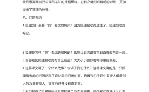 二（上）语文第22课《狐假虎威》重点及主题归纳_二年级上下册资料_小学二年级学习资料-25年更新版_2-01、小学二年级语文上册_2-1-1、复习、知识点、归纳汇总_1-24课核心考点与重点