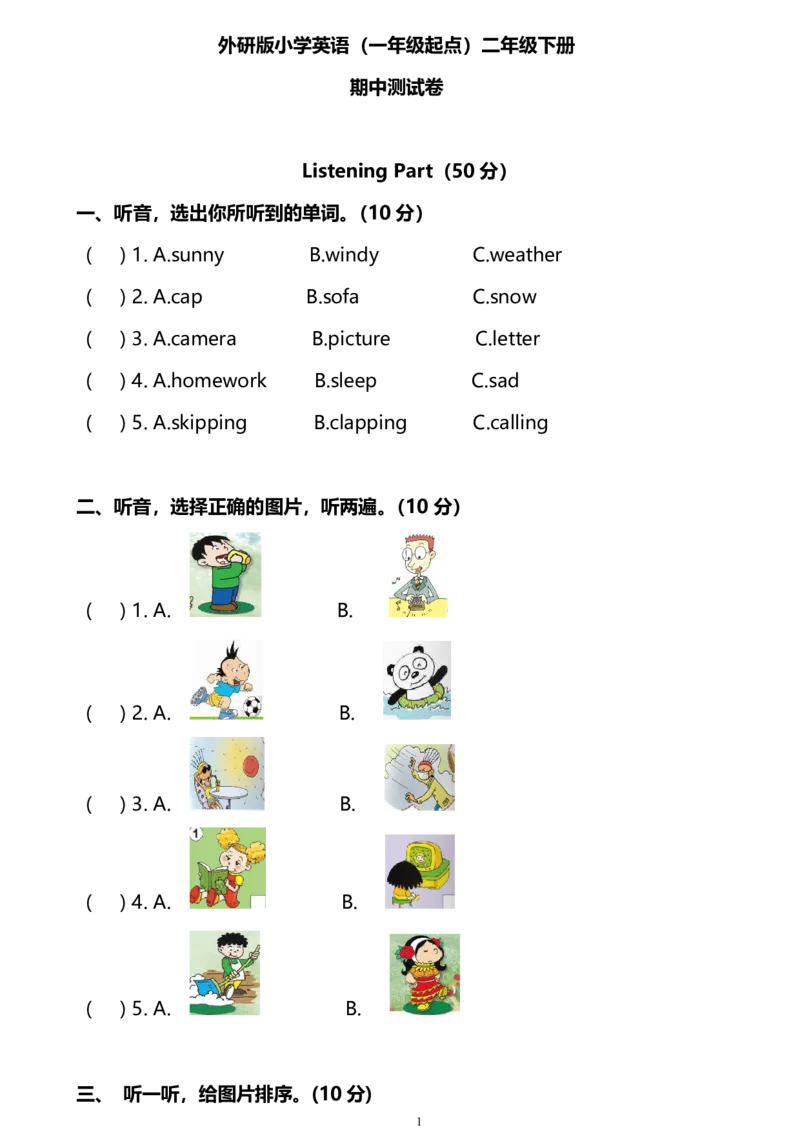 外研一起二下期中测试卷_二年级上下册资料_二年级语数英上下册学习资料_3-7-6、小学二年级英语下册_外研版一起点_4、期中测试卷_外研版一起点英语二年级下册期中测试卷及答案含听力