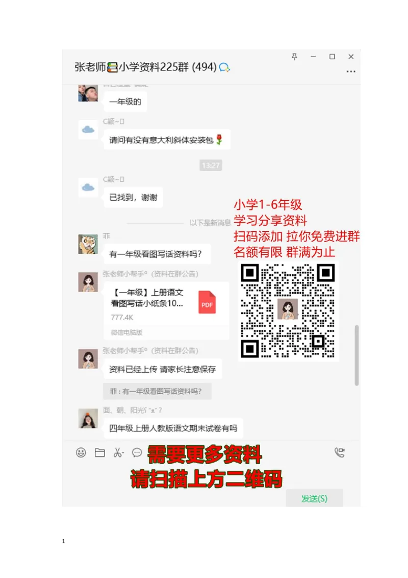 全册每课一练_二年级上下册资料_二年级语数英上下册学习资料_3-7-2、小学二年级语文下册_统编、部编、人教（语文全国统一只有一个版）_2、同步练习