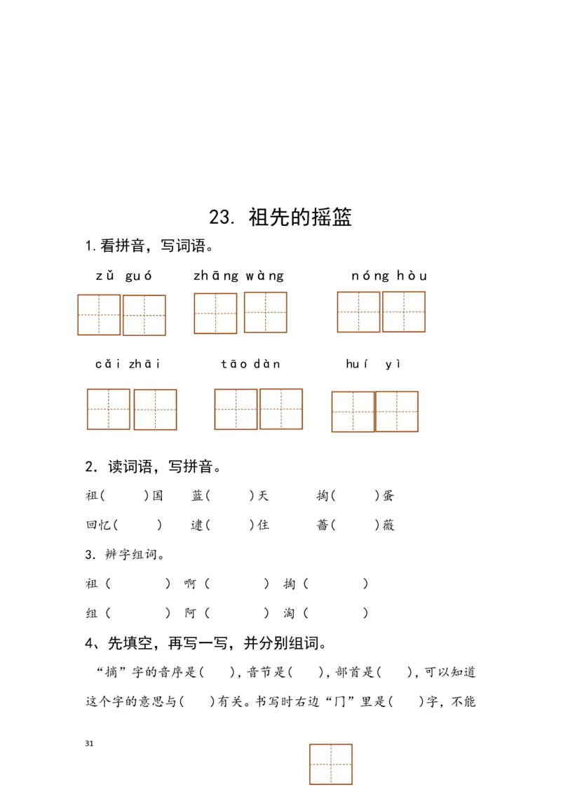 全册每课一练_二年级上下册资料_二年级语数英上下册学习资料_3-7-2、小学二年级语文下册_统编、部编、人教（语文全国统一只有一个版）_2、同步练习