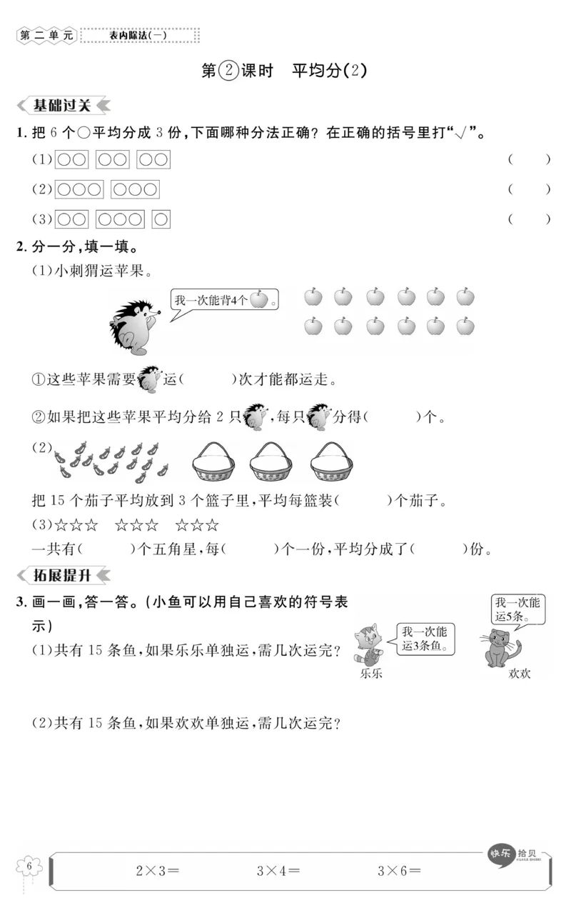 《高效课时100》数学2年级下册（RJ）_二年级上下册资料_小学二年级学习资料-25年更新版_2-04、小学二年级数学下册_2-4-2、练习题、作业、试题、试卷_人教版_电子册类