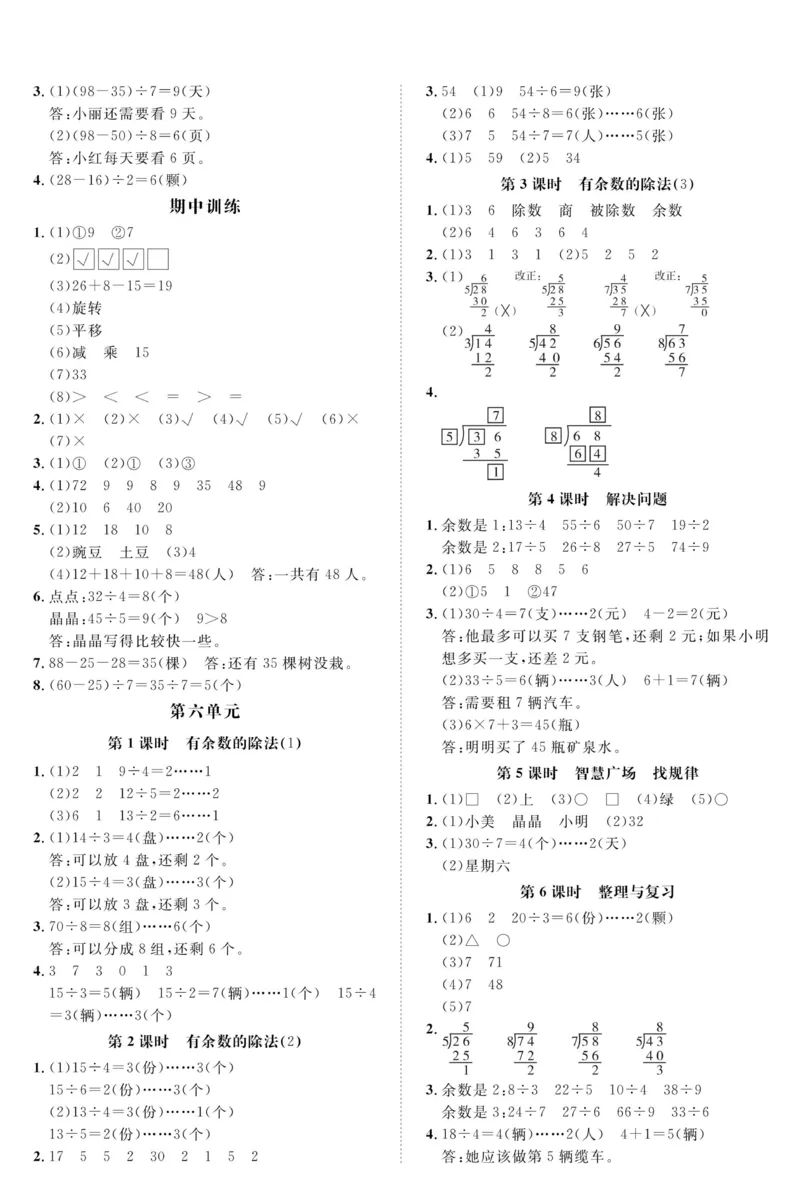 《高效课时100》数学2年级下册（RJ）_二年级上下册资料_小学二年级学习资料-25年更新版_2-04、小学二年级数学下册_2-4-2、练习题、作业、试题、试卷_人教版_电子册类