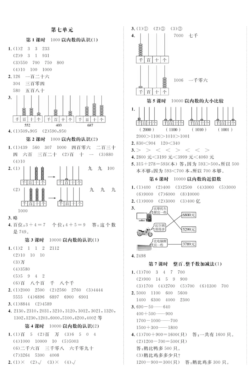 《高效课时100》数学2年级下册（RJ）_二年级上下册资料_小学二年级学习资料-25年更新版_2-04、小学二年级数学下册_2-4-2、练习题、作业、试题、试卷_人教版_电子册类