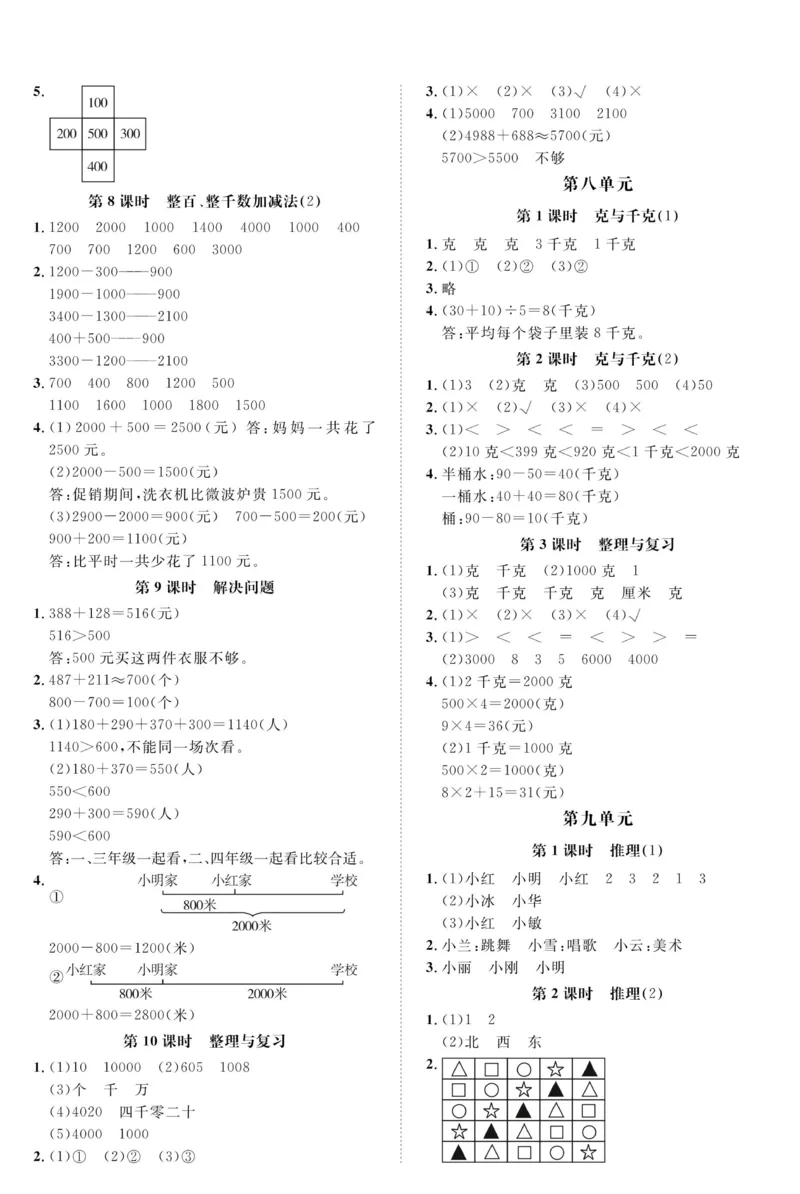 《高效课时100》数学2年级下册（RJ）_二年级上下册资料_小学二年级学习资料-25年更新版_2-04、小学二年级数学下册_2-4-2、练习题、作业、试题、试卷_人教版_电子册类