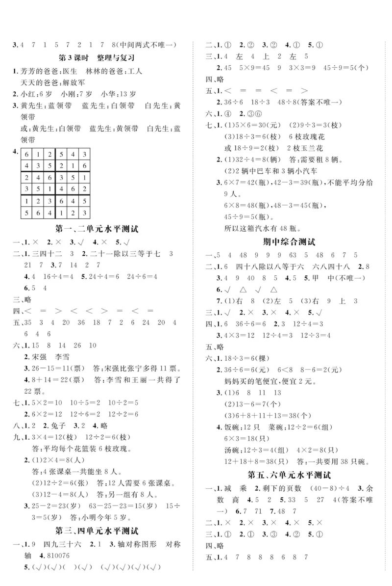 《高效课时100》数学2年级下册（RJ）_二年级上下册资料_小学二年级学习资料-25年更新版_2-04、小学二年级数学下册_2-4-2、练习题、作业、试题、试卷_人教版_电子册类