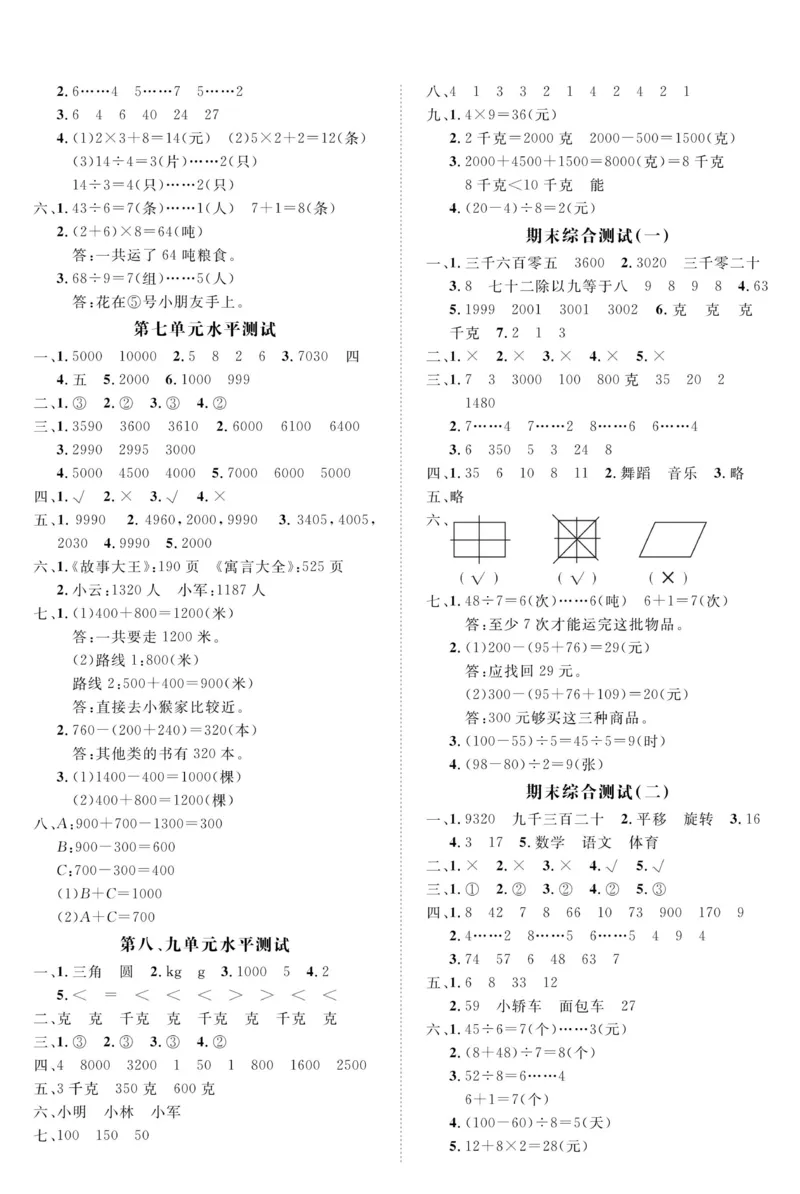 《高效课时100》数学2年级下册（RJ）_二年级上下册资料_小学二年级学习资料-25年更新版_2-04、小学二年级数学下册_2-4-2、练习题、作业、试题、试卷_人教版_电子册类