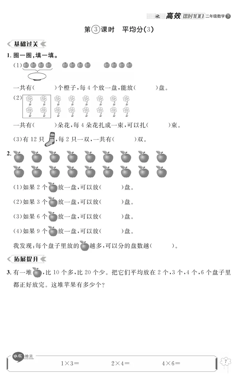 《高效课时100》数学2年级下册（RJ）_二年级上下册资料_小学二年级学习资料-25年更新版_2-04、小学二年级数学下册_2-4-2、练习题、作业、试题、试卷_人教版_电子册类