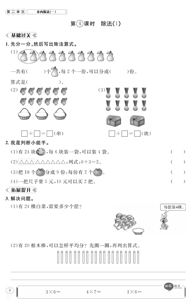《高效课时100》数学2年级下册（RJ）_二年级上下册资料_小学二年级学习资料-25年更新版_2-04、小学二年级数学下册_2-4-2、练习题、作业、试题、试卷_人教版_电子册类