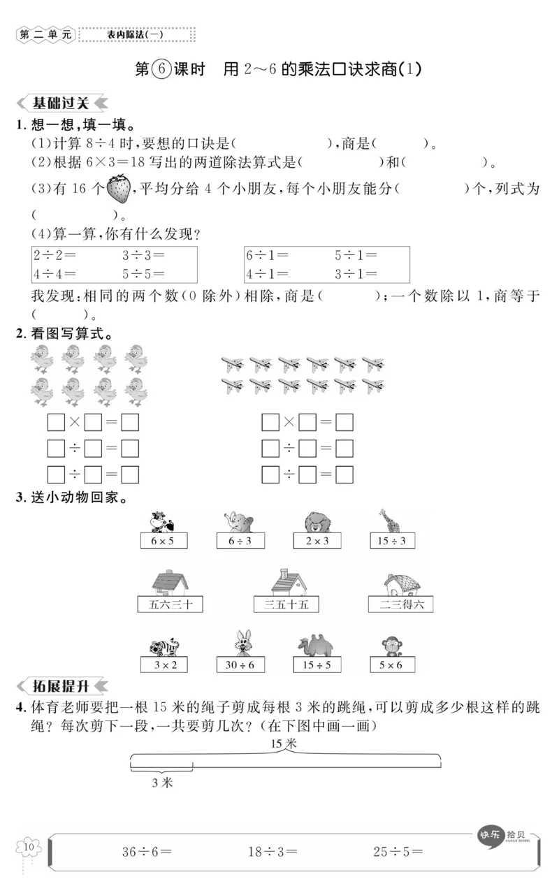 《高效课时100》数学2年级下册（RJ）_二年级上下册资料_小学二年级学习资料-25年更新版_2-04、小学二年级数学下册_2-4-2、练习题、作业、试题、试卷_人教版_电子册类