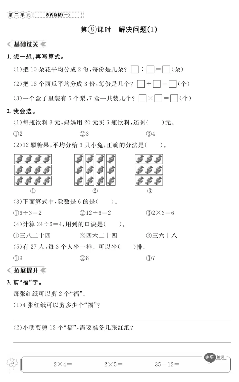 《高效课时100》数学2年级下册（RJ）_二年级上下册资料_小学二年级学习资料-25年更新版_2-04、小学二年级数学下册_2-4-2、练习题、作业、试题、试卷_人教版_电子册类