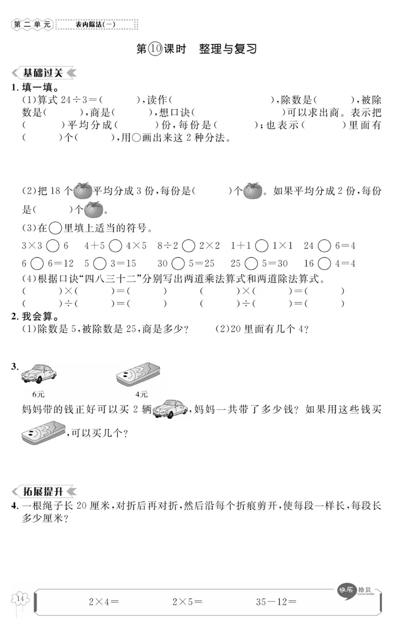 《高效课时100》数学2年级下册（RJ）_二年级上下册资料_小学二年级学习资料-25年更新版_2-04、小学二年级数学下册_2-4-2、练习题、作业、试题、试卷_人教版_电子册类