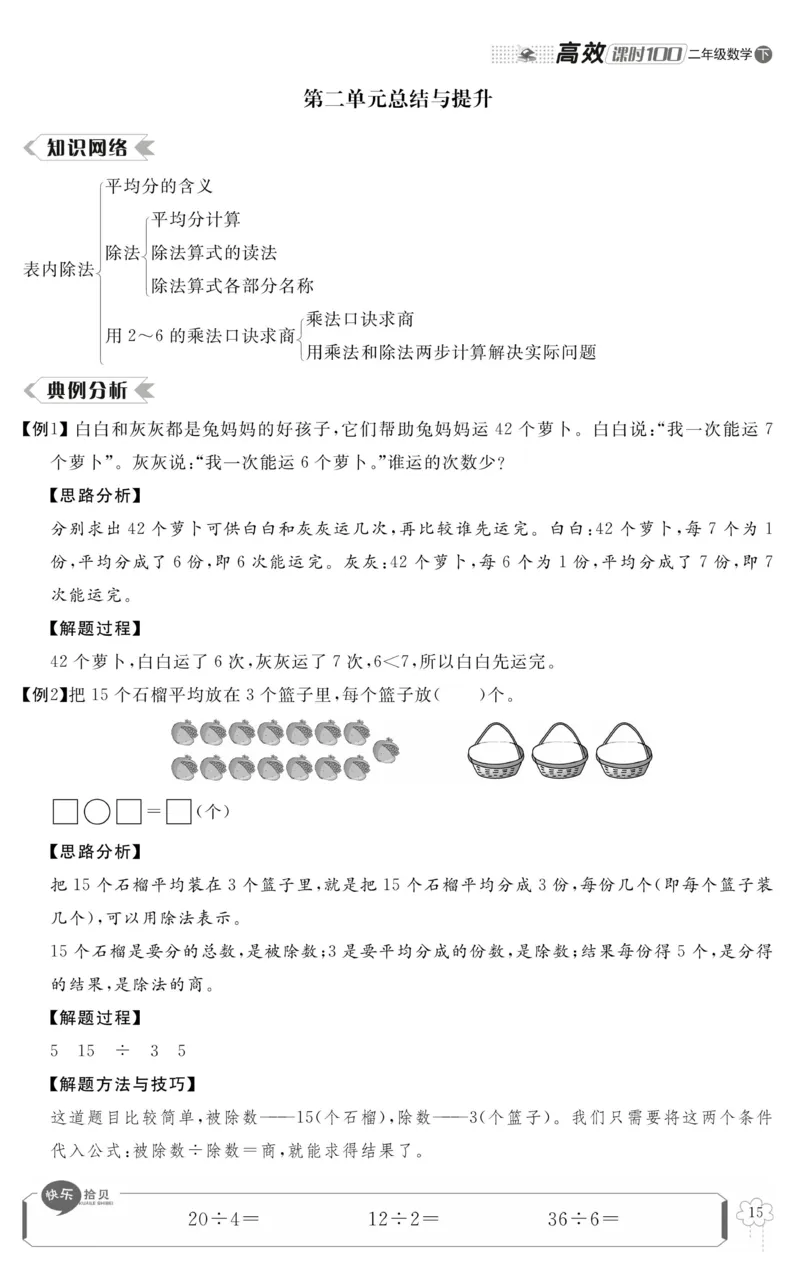 《高效课时100》数学2年级下册（RJ）_二年级上下册资料_小学二年级学习资料-25年更新版_2-04、小学二年级数学下册_2-4-2、练习题、作业、试题、试卷_人教版_电子册类