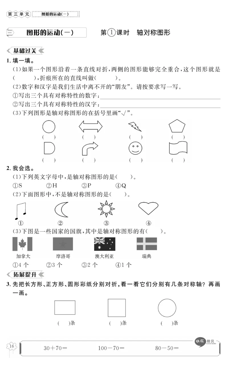 《高效课时100》数学2年级下册（RJ）_二年级上下册资料_小学二年级学习资料-25年更新版_2-04、小学二年级数学下册_2-4-2、练习题、作业、试题、试卷_人教版_电子册类