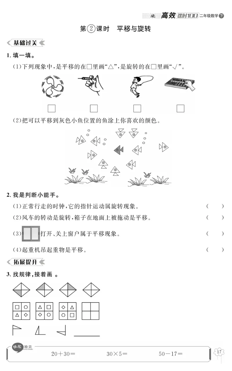 《高效课时100》数学2年级下册（RJ）_二年级上下册资料_小学二年级学习资料-25年更新版_2-04、小学二年级数学下册_2-4-2、练习题、作业、试题、试卷_人教版_电子册类