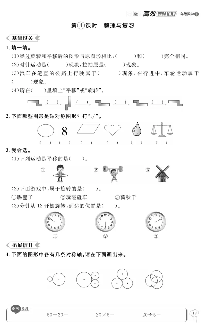 《高效课时100》数学2年级下册（RJ）_二年级上下册资料_小学二年级学习资料-25年更新版_2-04、小学二年级数学下册_2-4-2、练习题、作业、试题、试卷_人教版_电子册类