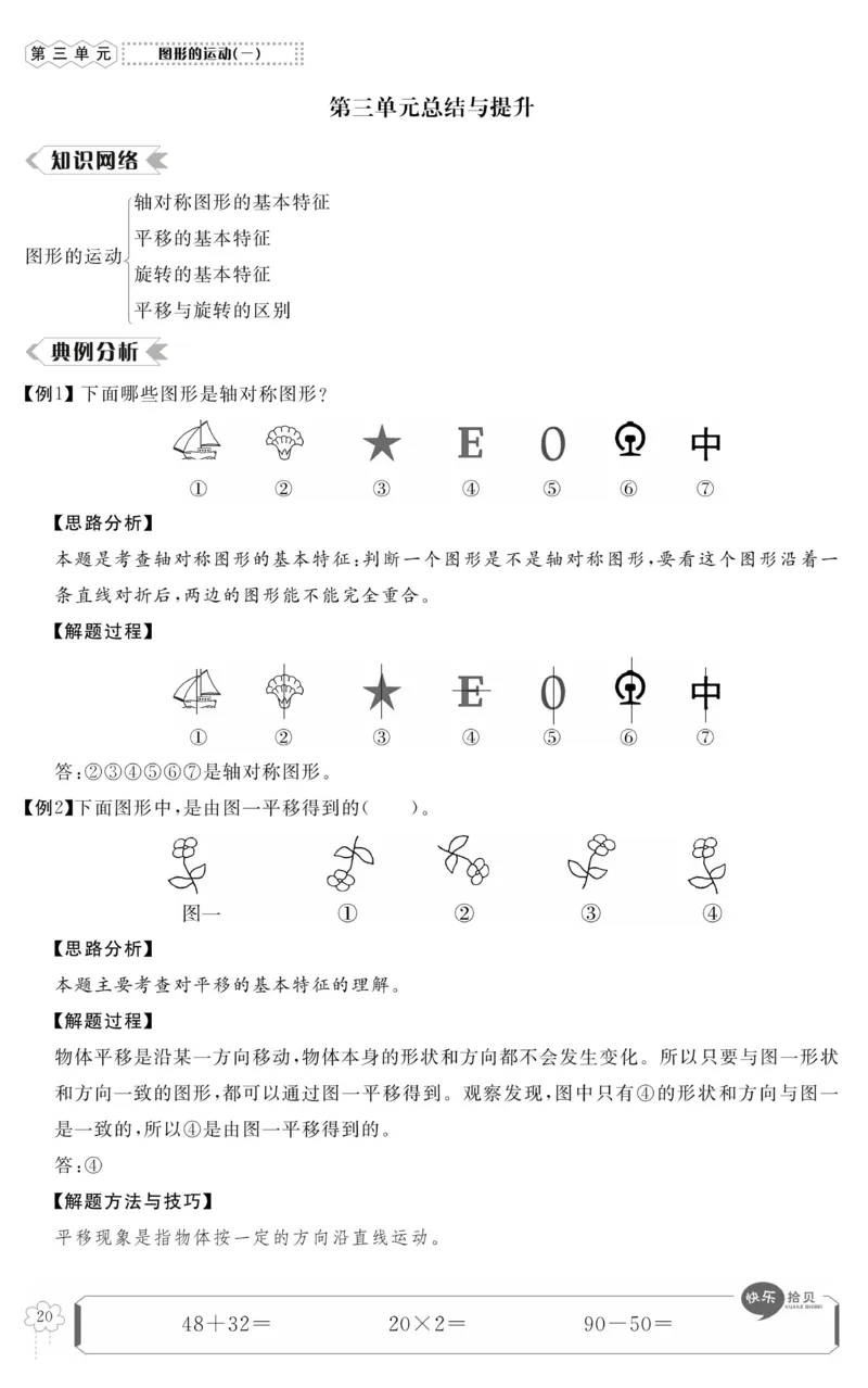 《高效课时100》数学2年级下册（RJ）_二年级上下册资料_小学二年级学习资料-25年更新版_2-04、小学二年级数学下册_2-4-2、练习题、作业、试题、试卷_人教版_电子册类