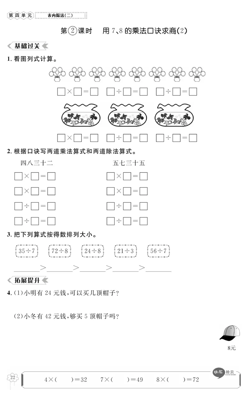 《高效课时100》数学2年级下册（RJ）_二年级上下册资料_小学二年级学习资料-25年更新版_2-04、小学二年级数学下册_2-4-2、练习题、作业、试题、试卷_人教版_电子册类