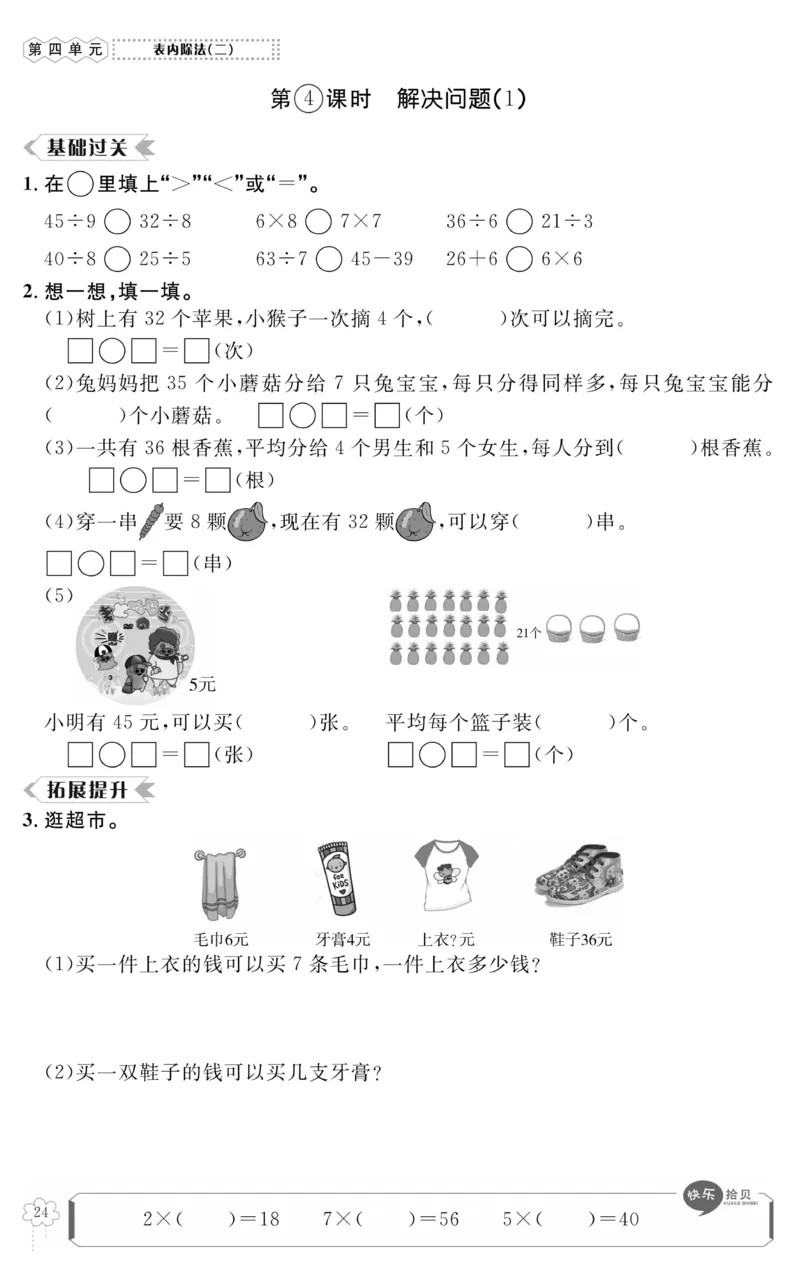《高效课时100》数学2年级下册（RJ）_二年级上下册资料_小学二年级学习资料-25年更新版_2-04、小学二年级数学下册_2-4-2、练习题、作业、试题、试卷_人教版_电子册类