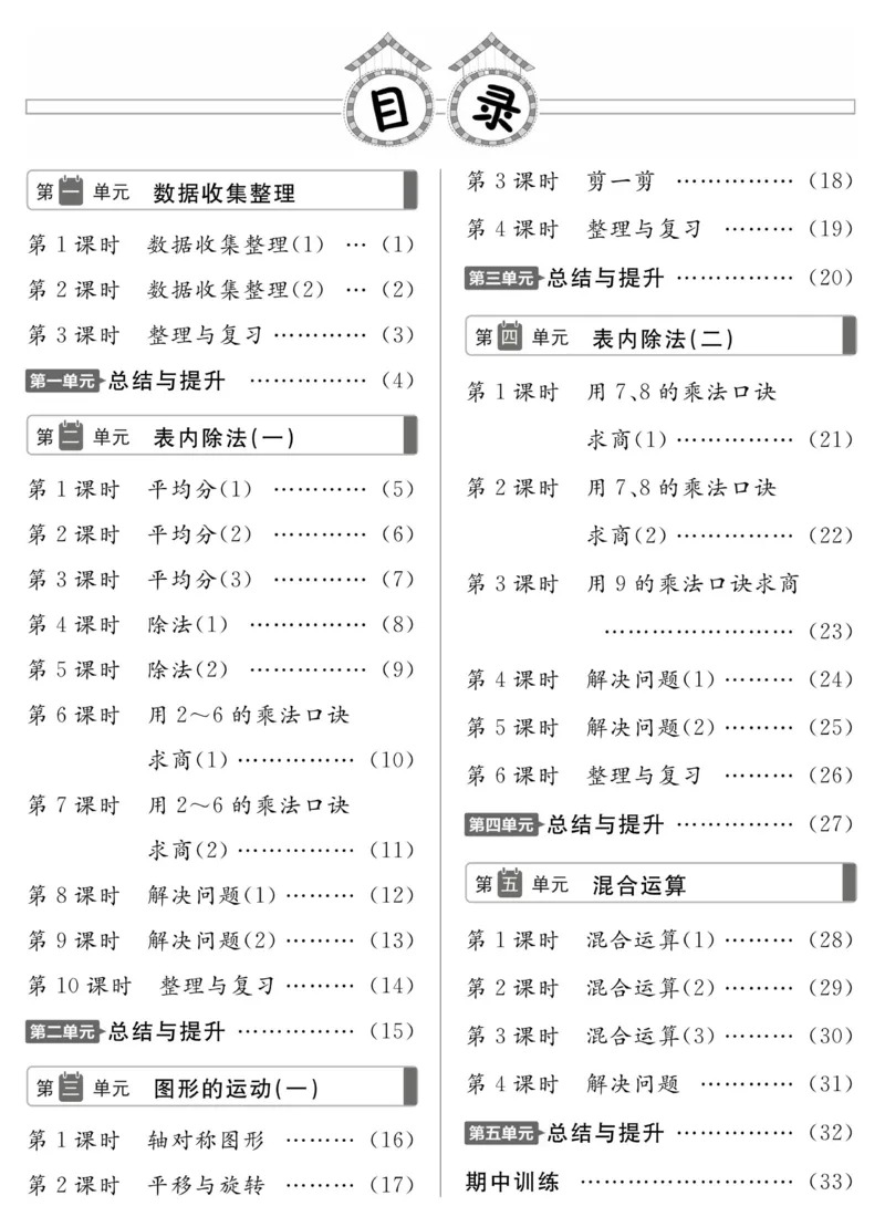 《高效课时100》数学2年级下册（RJ）_二年级上下册资料_小学二年级学习资料-25年更新版_2-04、小学二年级数学下册_2-4-2、练习题、作业、试题、试卷_人教版_电子册类