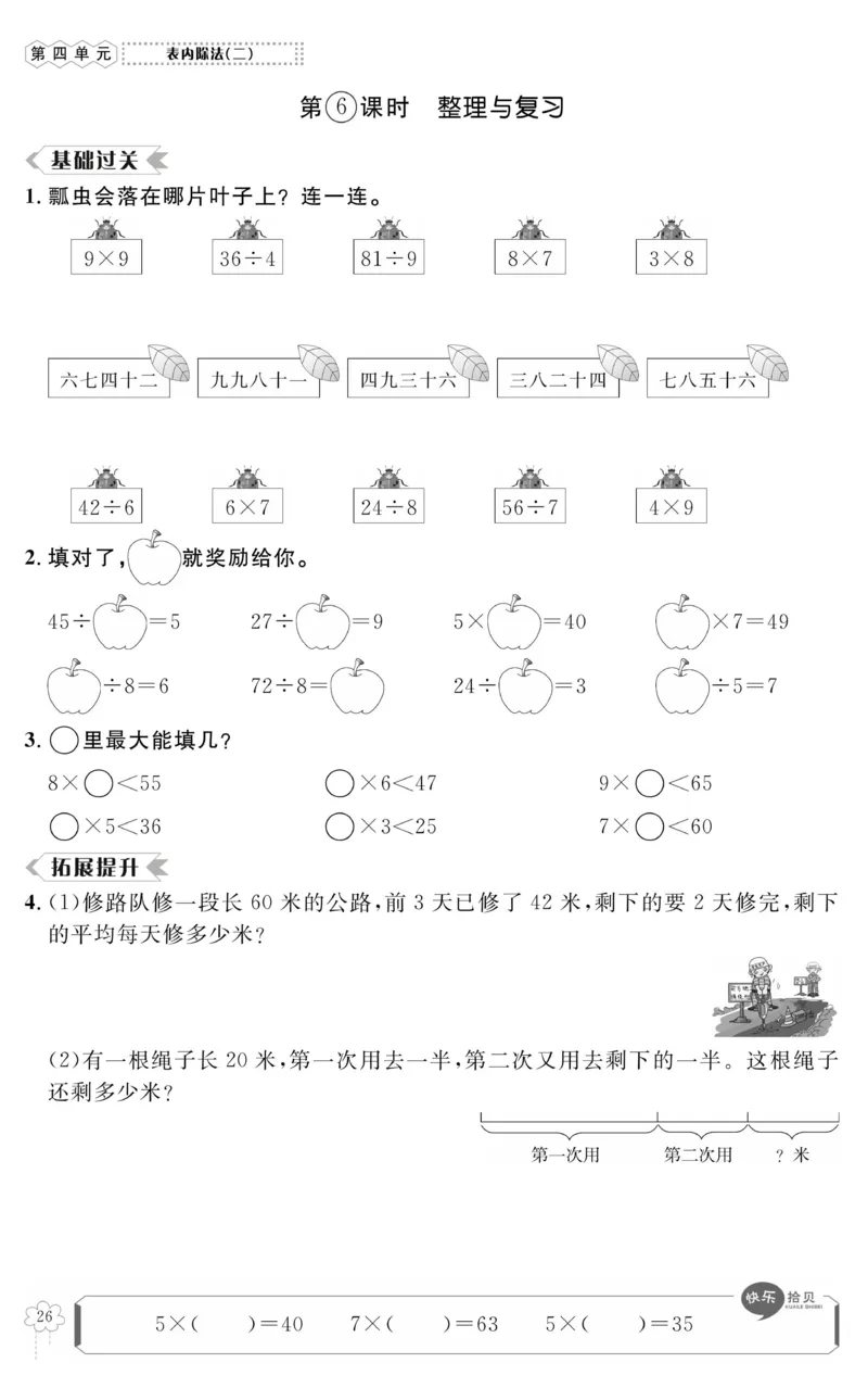 《高效课时100》数学2年级下册（RJ）_二年级上下册资料_小学二年级学习资料-25年更新版_2-04、小学二年级数学下册_2-4-2、练习题、作业、试题、试卷_人教版_电子册类