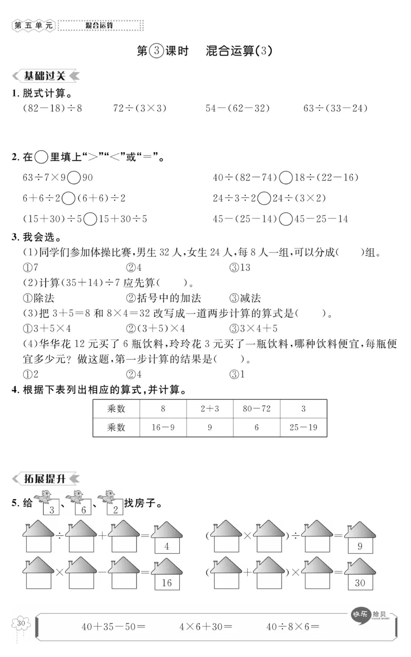 《高效课时100》数学2年级下册（RJ）_二年级上下册资料_小学二年级学习资料-25年更新版_2-04、小学二年级数学下册_2-4-2、练习题、作业、试题、试卷_人教版_电子册类