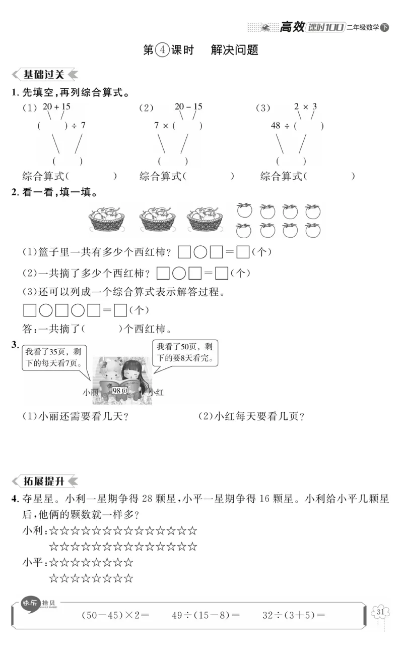 《高效课时100》数学2年级下册（RJ）_二年级上下册资料_小学二年级学习资料-25年更新版_2-04、小学二年级数学下册_2-4-2、练习题、作业、试题、试卷_人教版_电子册类