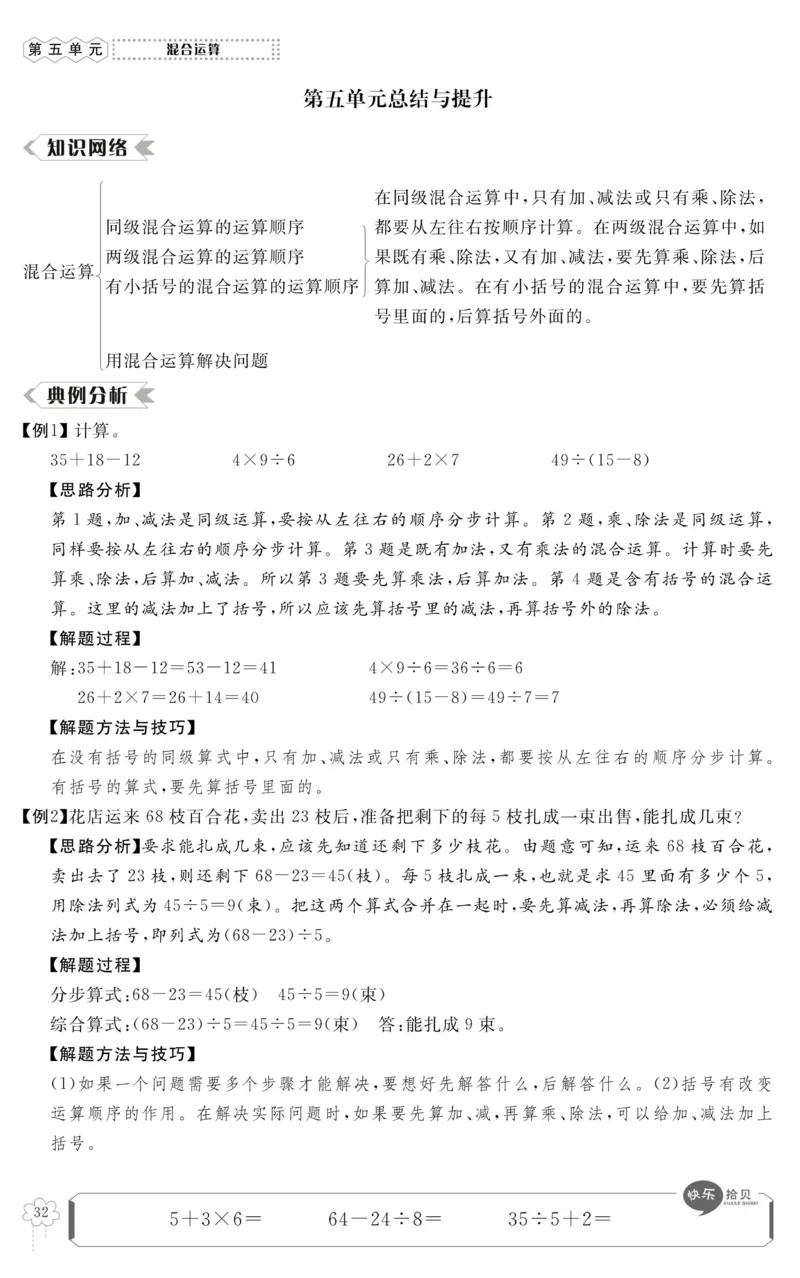 《高效课时100》数学2年级下册（RJ）_二年级上下册资料_小学二年级学习资料-25年更新版_2-04、小学二年级数学下册_2-4-2、练习题、作业、试题、试卷_人教版_电子册类