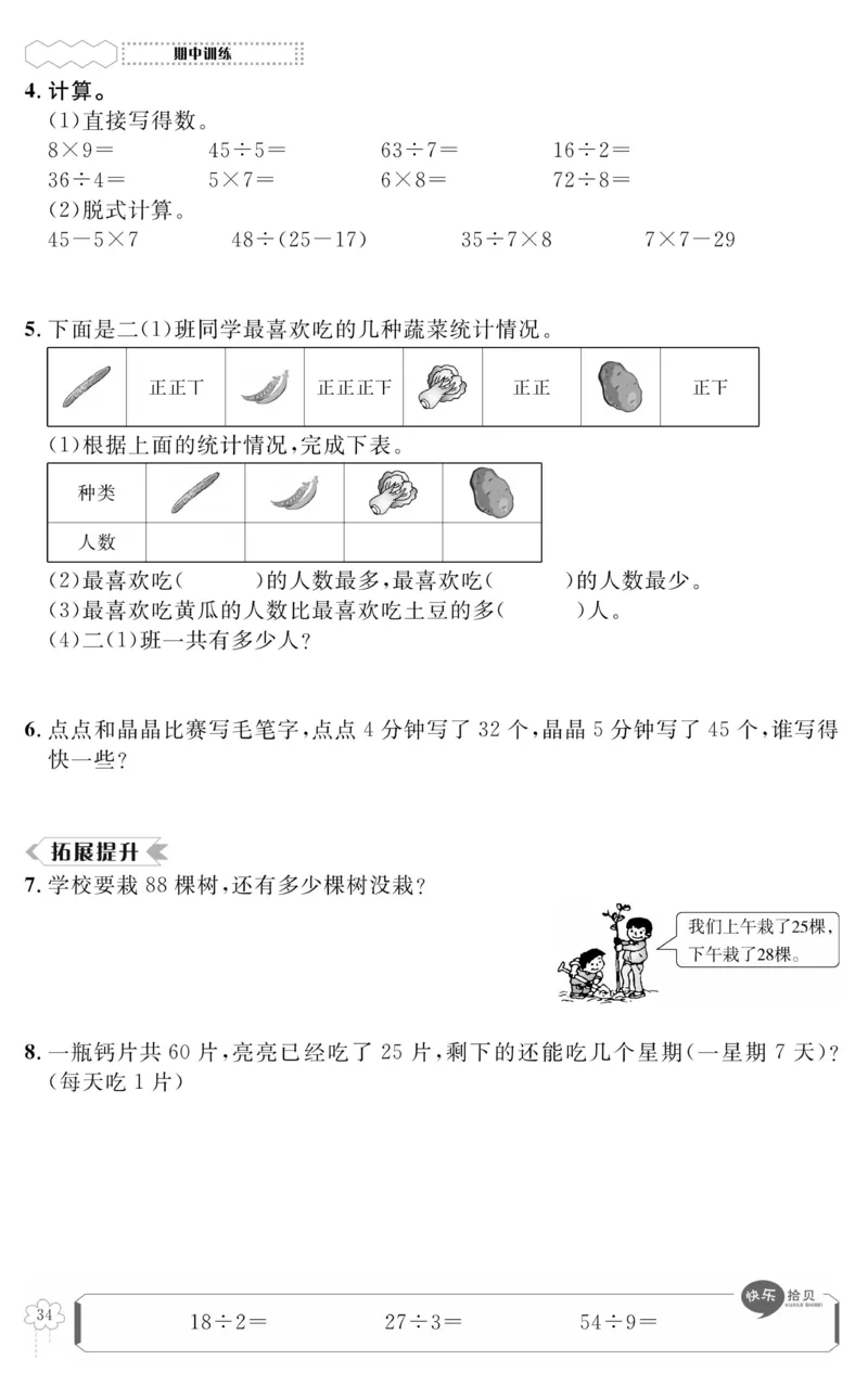 《高效课时100》数学2年级下册（RJ）_二年级上下册资料_小学二年级学习资料-25年更新版_2-04、小学二年级数学下册_2-4-2、练习题、作业、试题、试卷_人教版_电子册类